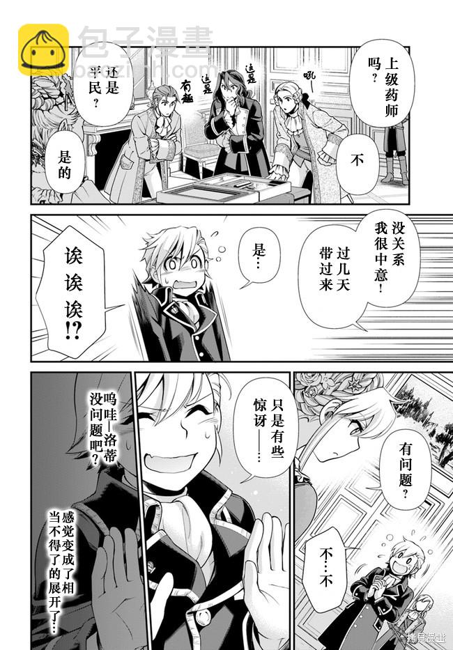 🍜异世界药局 第42话 第16页