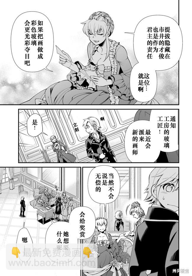 🍜异世界药局 第42话 第17页
