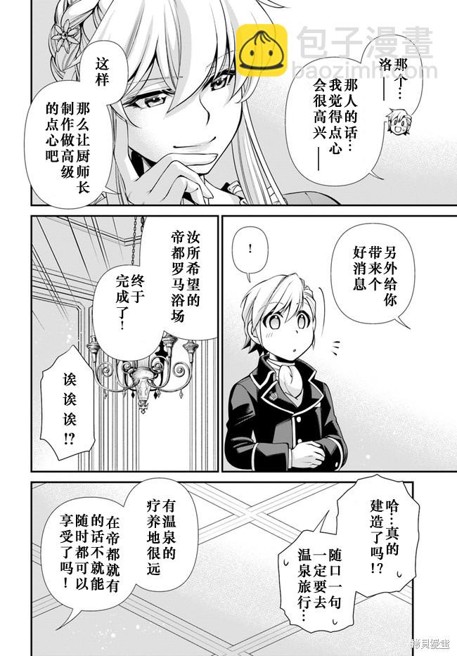 🍜异世界药局 第42话 第18页