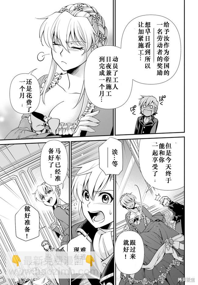 🍜异世界药局 第42话 第19页