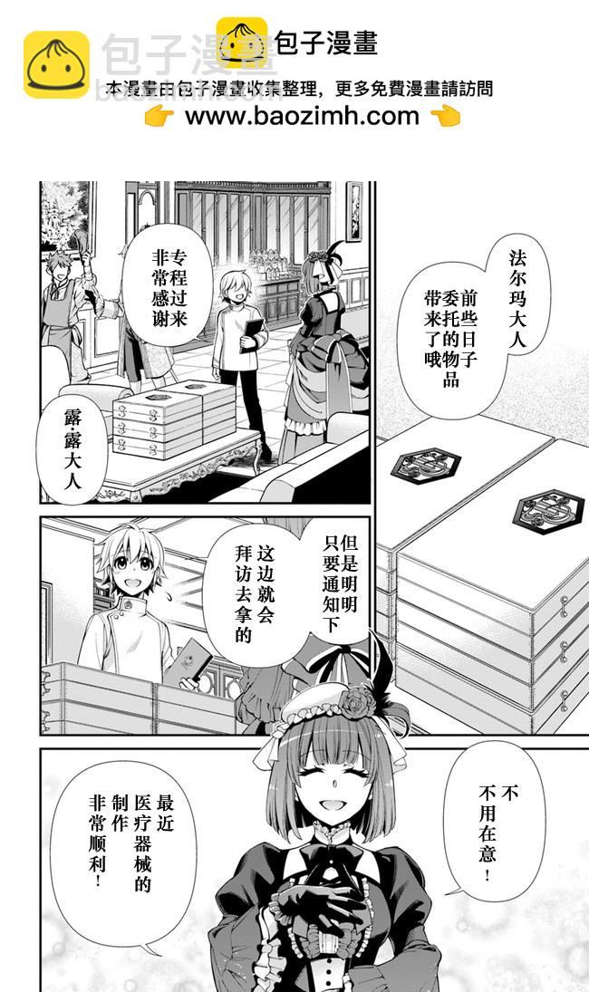 🍜异世界药局 第42话 第2页