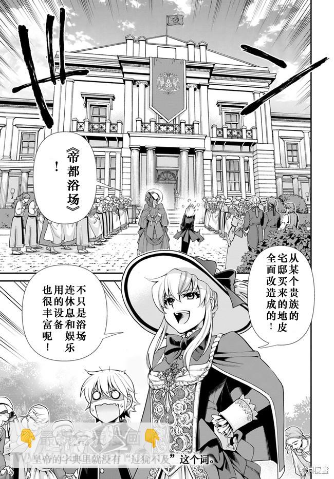 🍜异世界药局 第42话 第23页