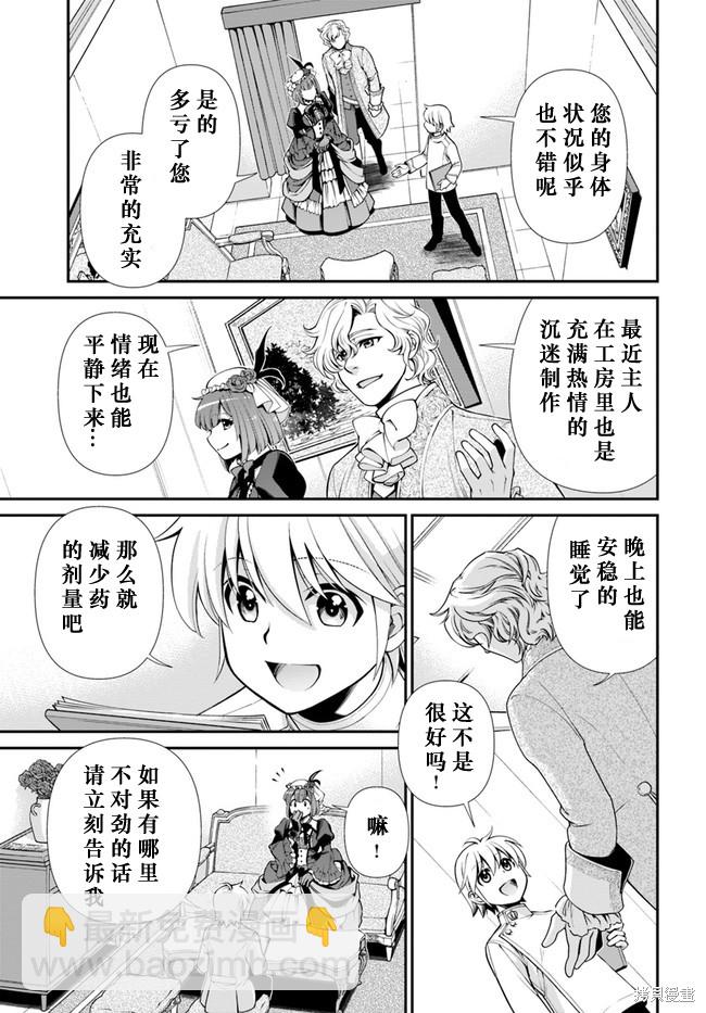 🍜异世界药局 第42话 第3页