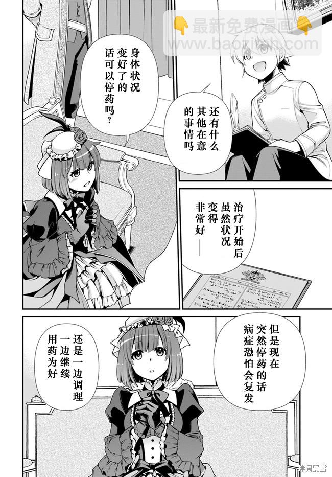 🍜异世界药局 第42话 第4页