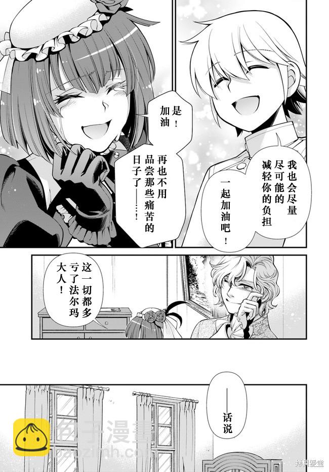 🍜异世界药局 第42话 第5页