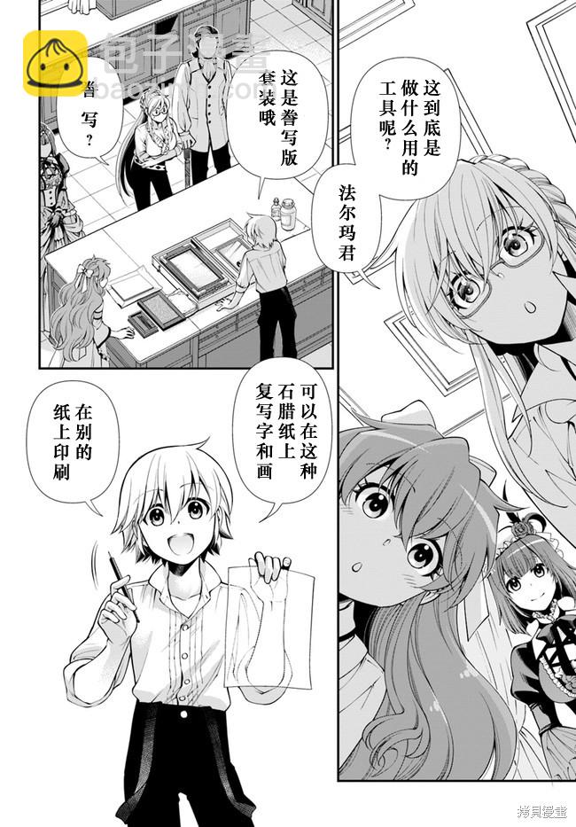 🍜异世界药局 第42话 第6页