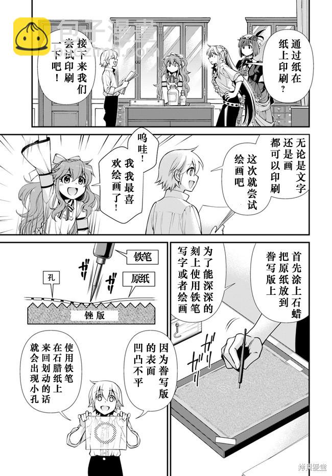🍜异世界药局 第42话 第7页