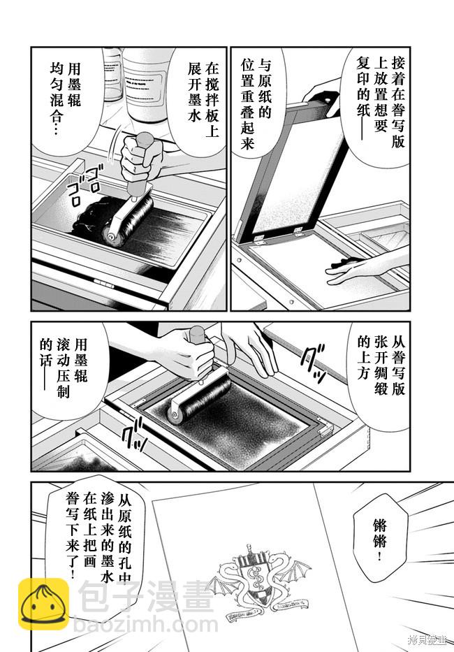 🍜异世界药局 第42话 第8页
