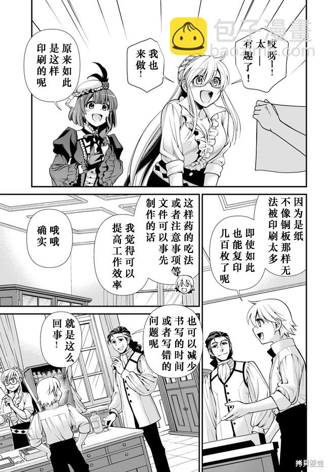 🍜异世界药局 第42话 第9页