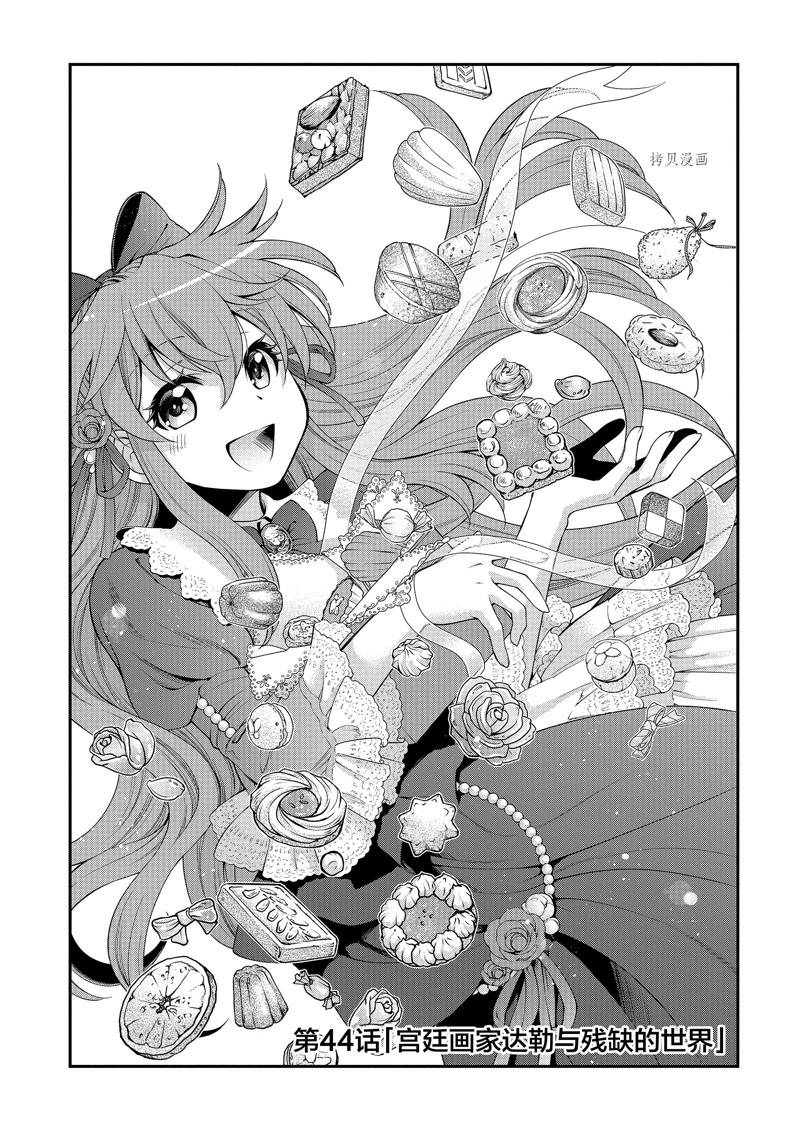 🍜异世界药局 第44话 第1页