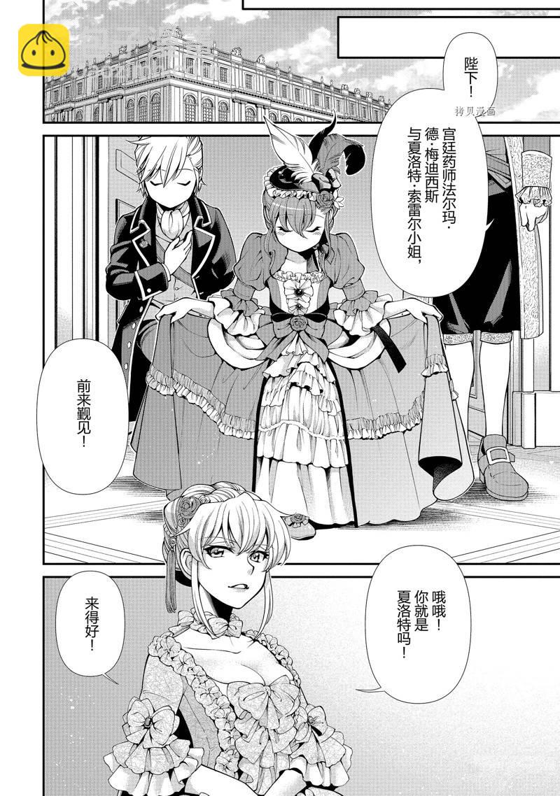 🍜异世界药局 第44话 第10页
