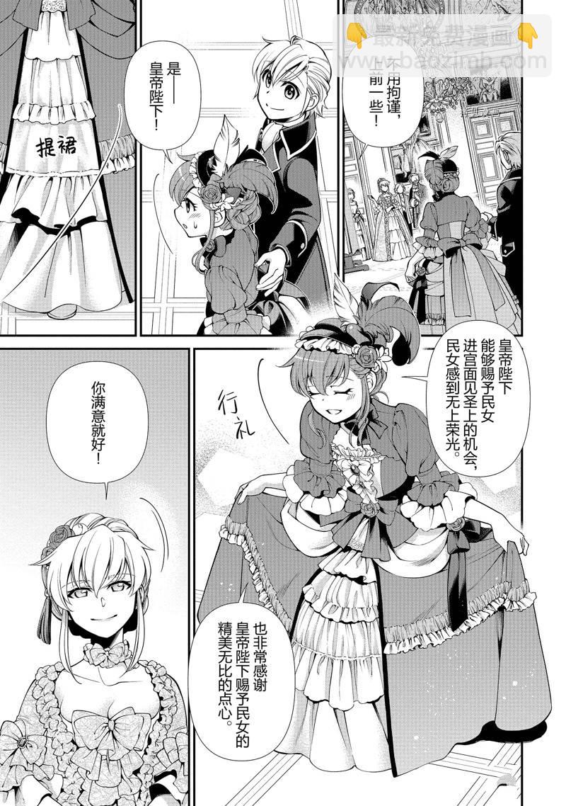 🍜异世界药局 第44话 第11页