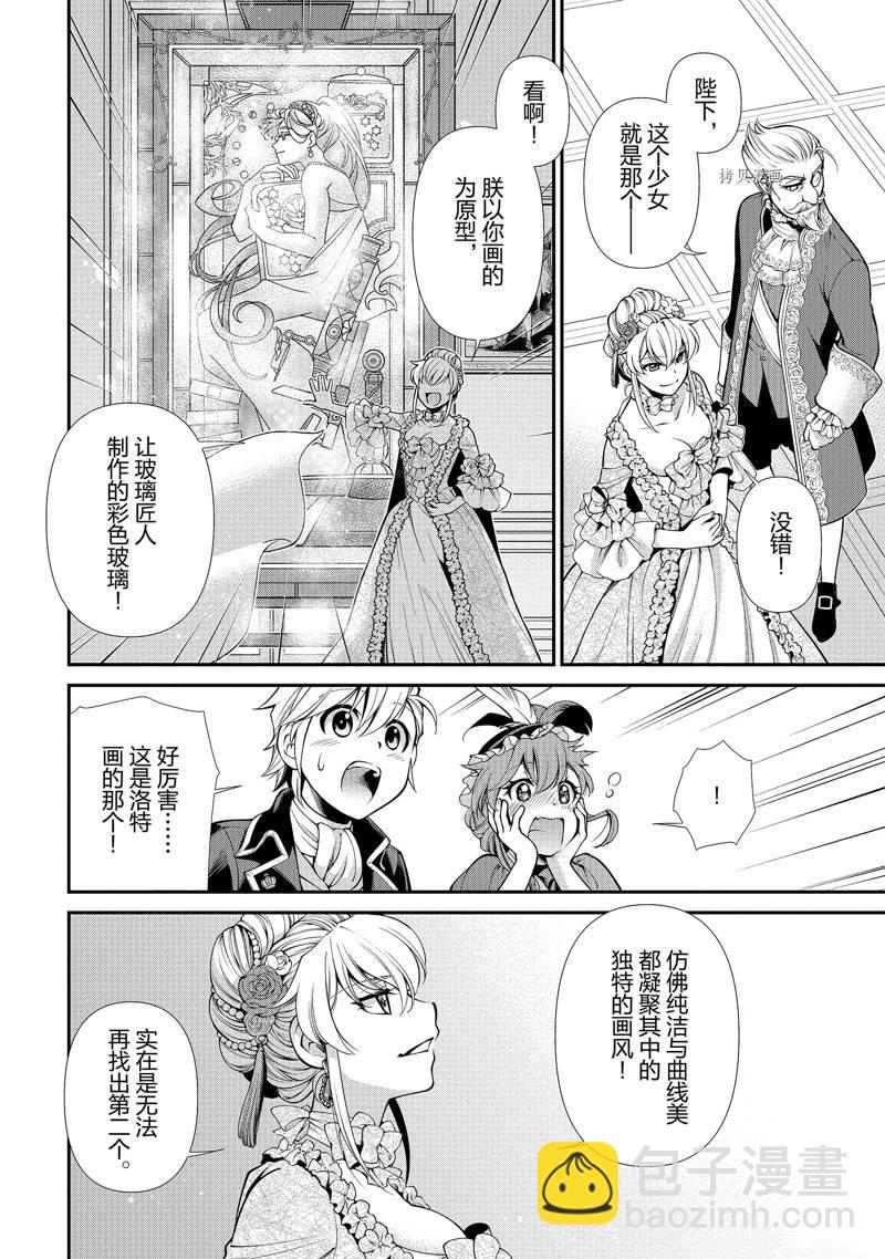🍜异世界药局 第44话 第12页