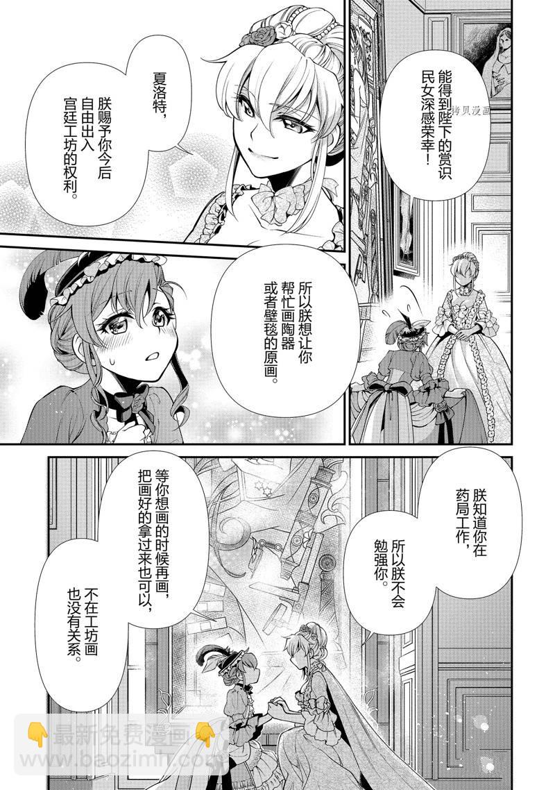 🍜异世界药局 第44话 第13页
