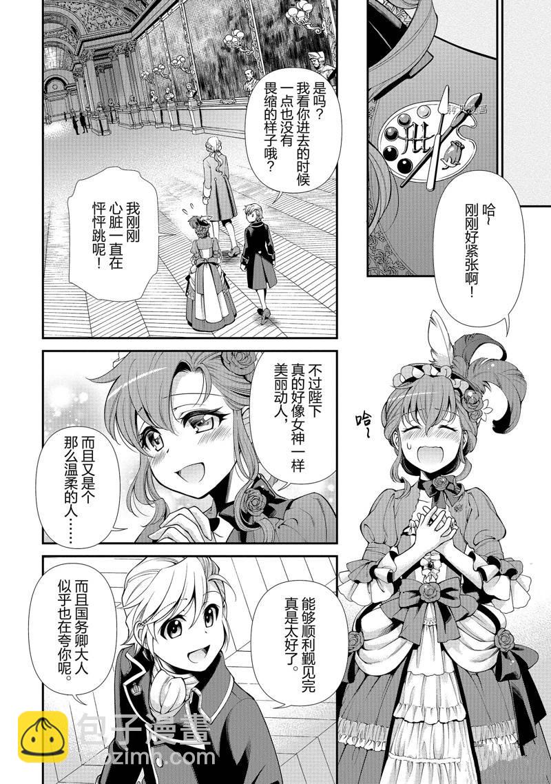 🍜异世界药局 第44话 第14页