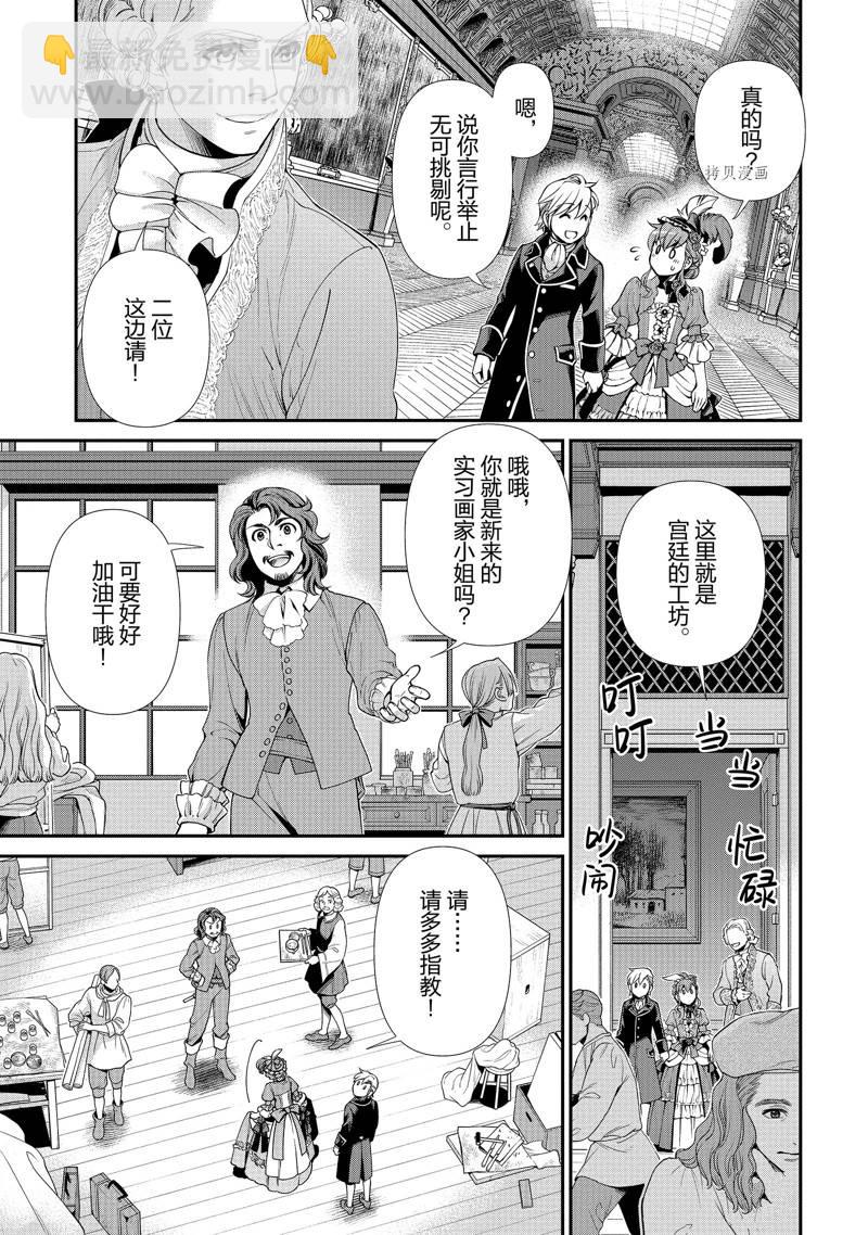 🍜异世界药局 第44话 第15页