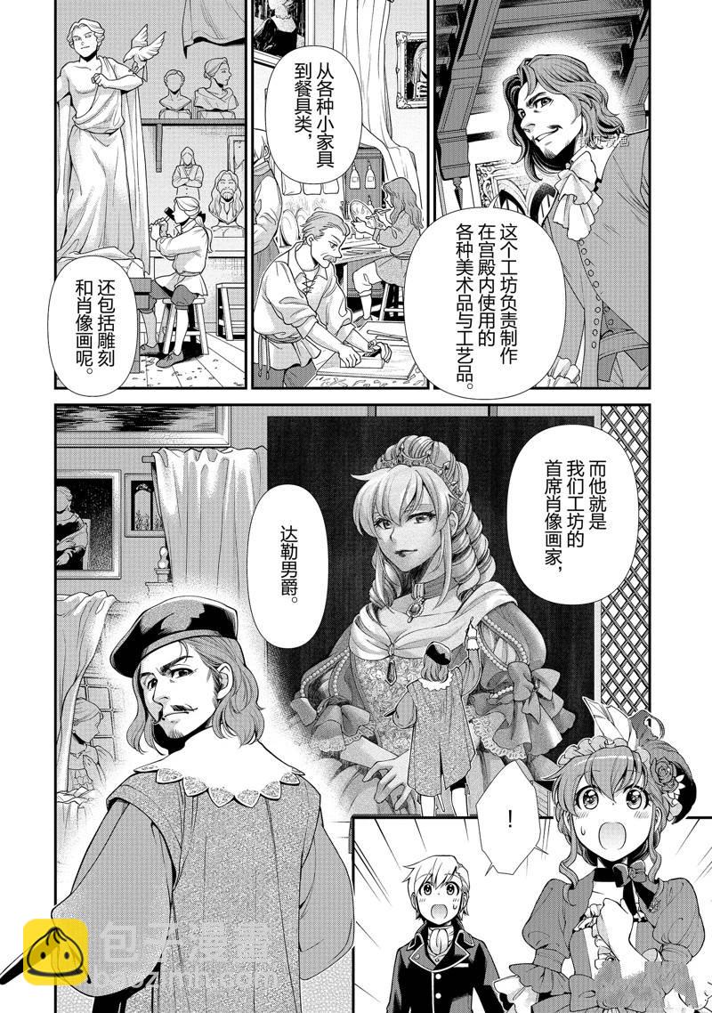 🍜异世界药局 第44话 第16页