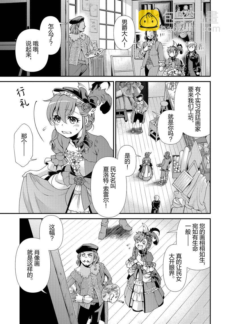 🍜异世界药局 第44话 第17页