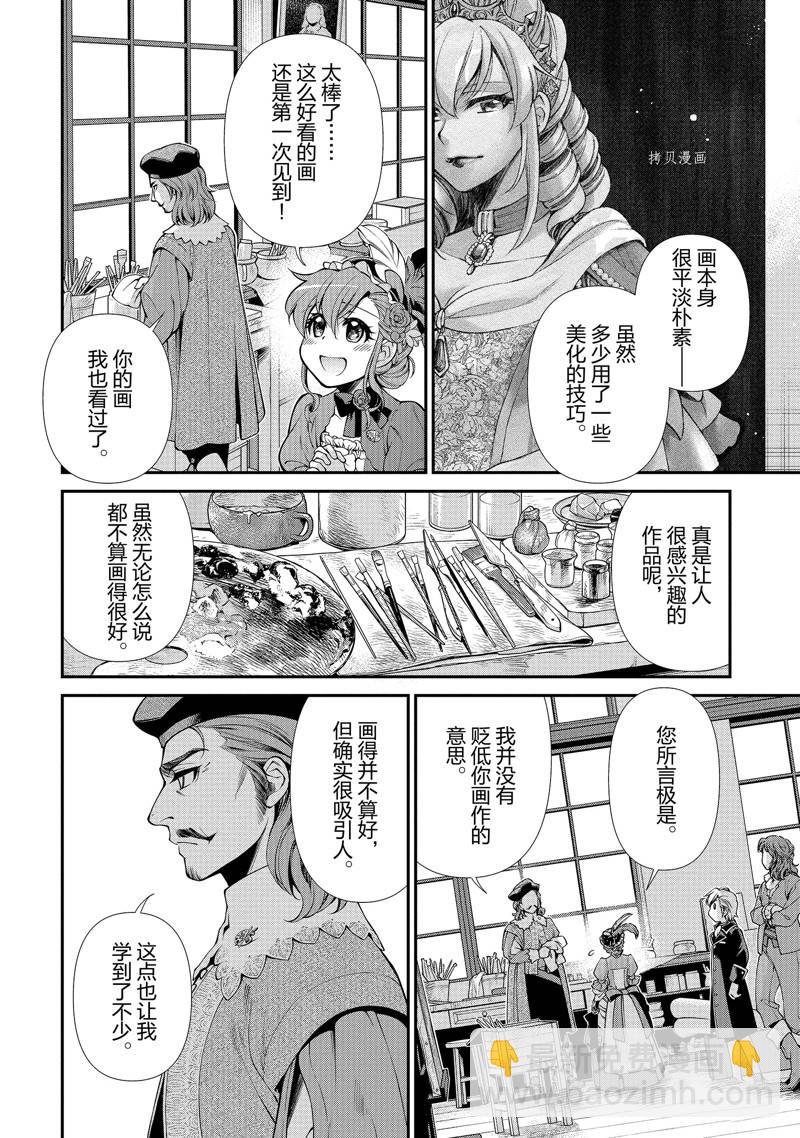 🍜异世界药局 第44话 第18页