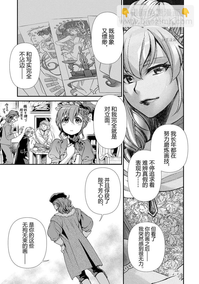 🍜异世界药局 第44话 第19页
