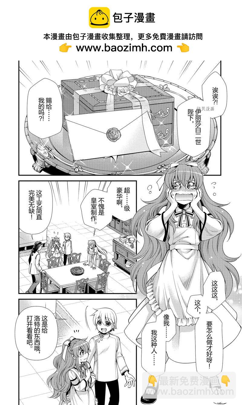 🍜异世界药局 第44话 第2页