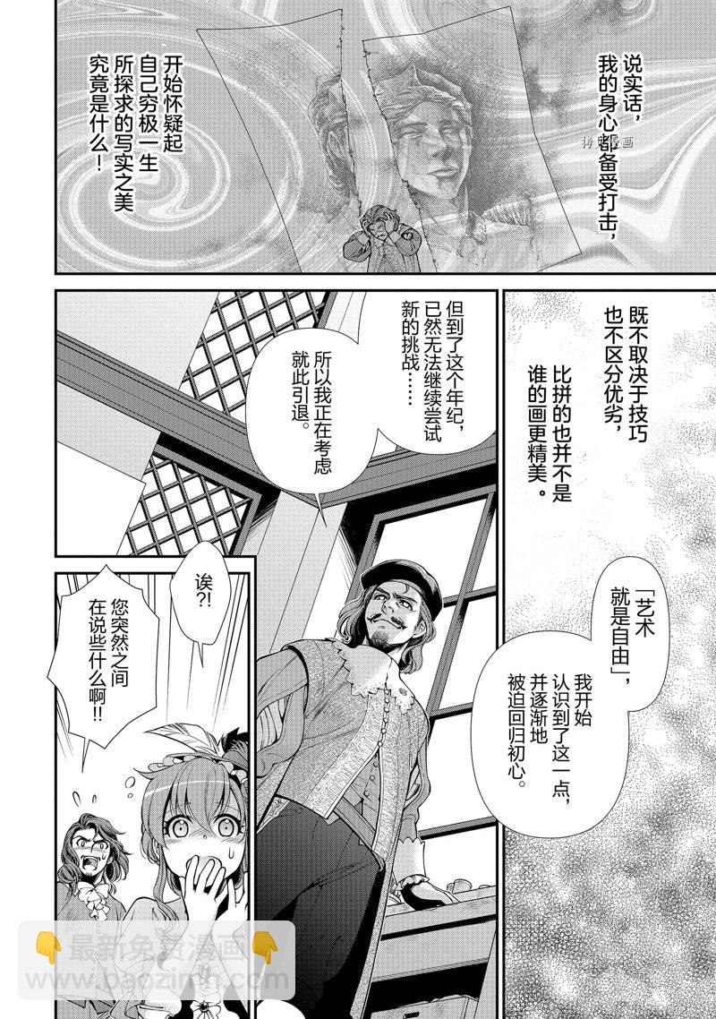 🍜异世界药局 第44话 第20页