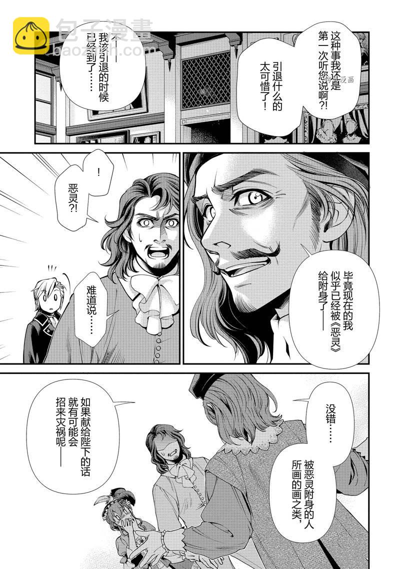 🍜异世界药局 第44话 第21页
