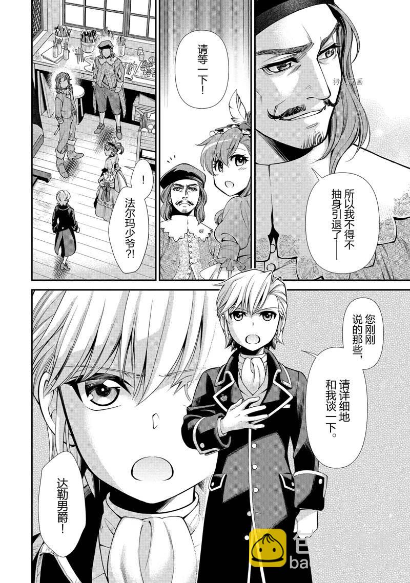🍜异世界药局 第44话 第22页