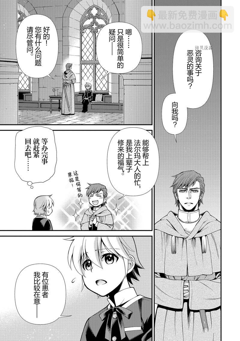 🍜异世界药局 第44话 第23页