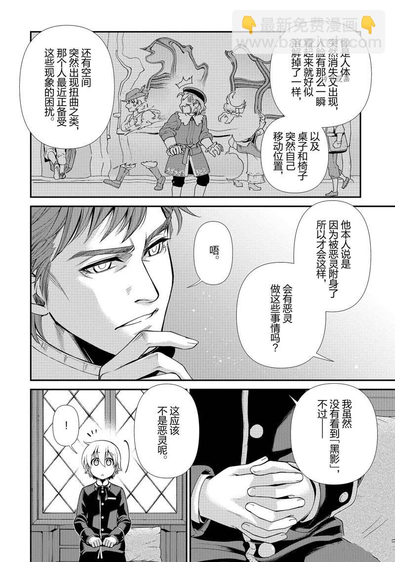 🍜异世界药局 第44话 第24页