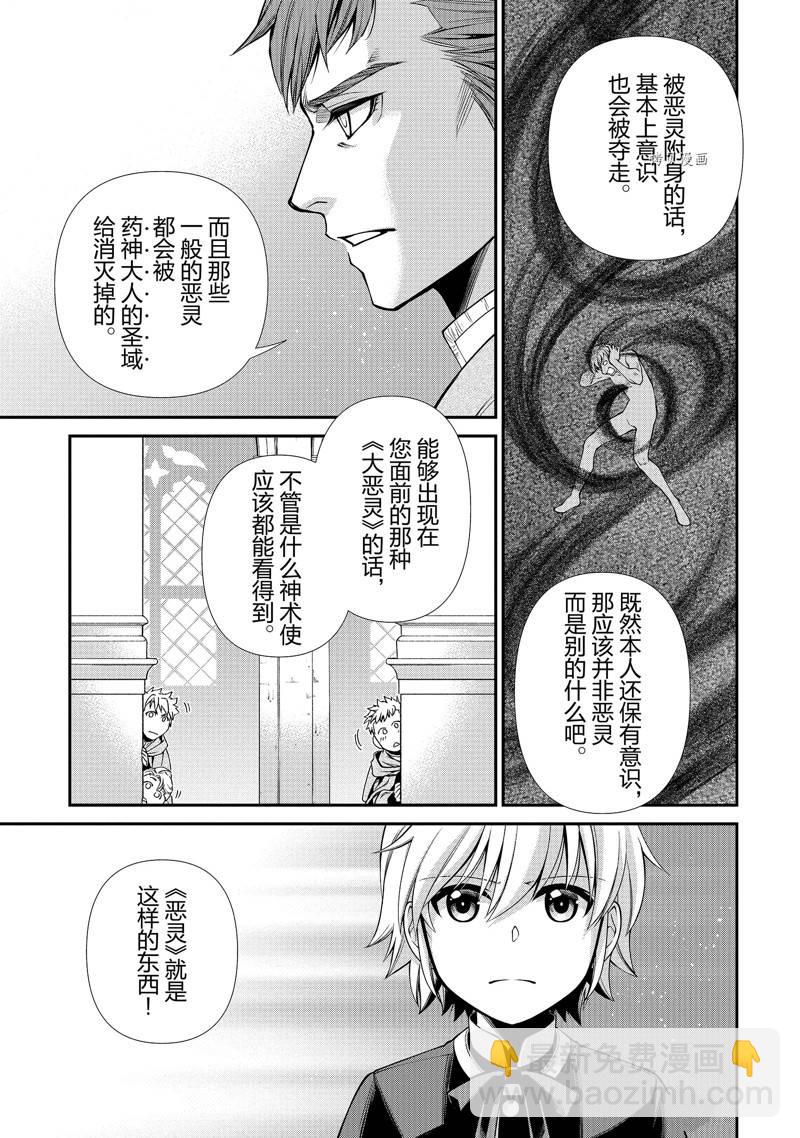 🍜异世界药局 第44话 第25页