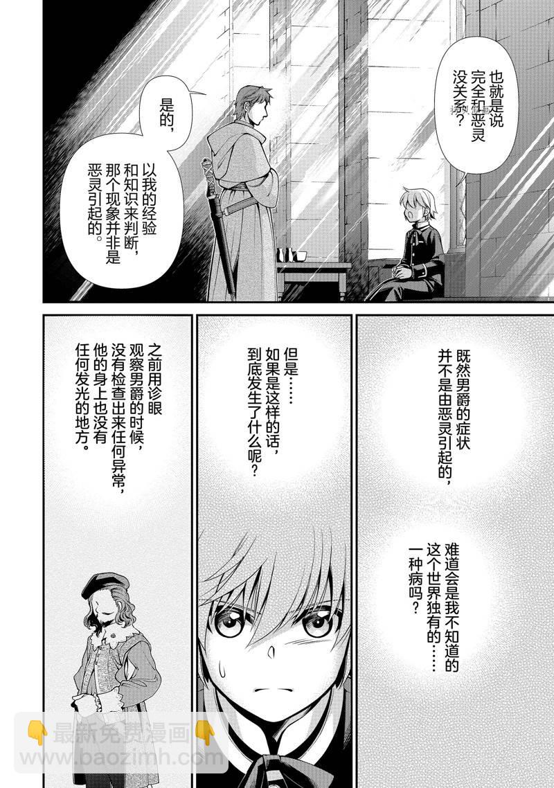 🍜异世界药局 第44话 第26页