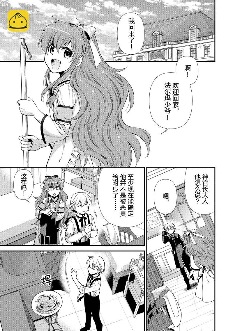 🍜异世界药局 第44话 第27页