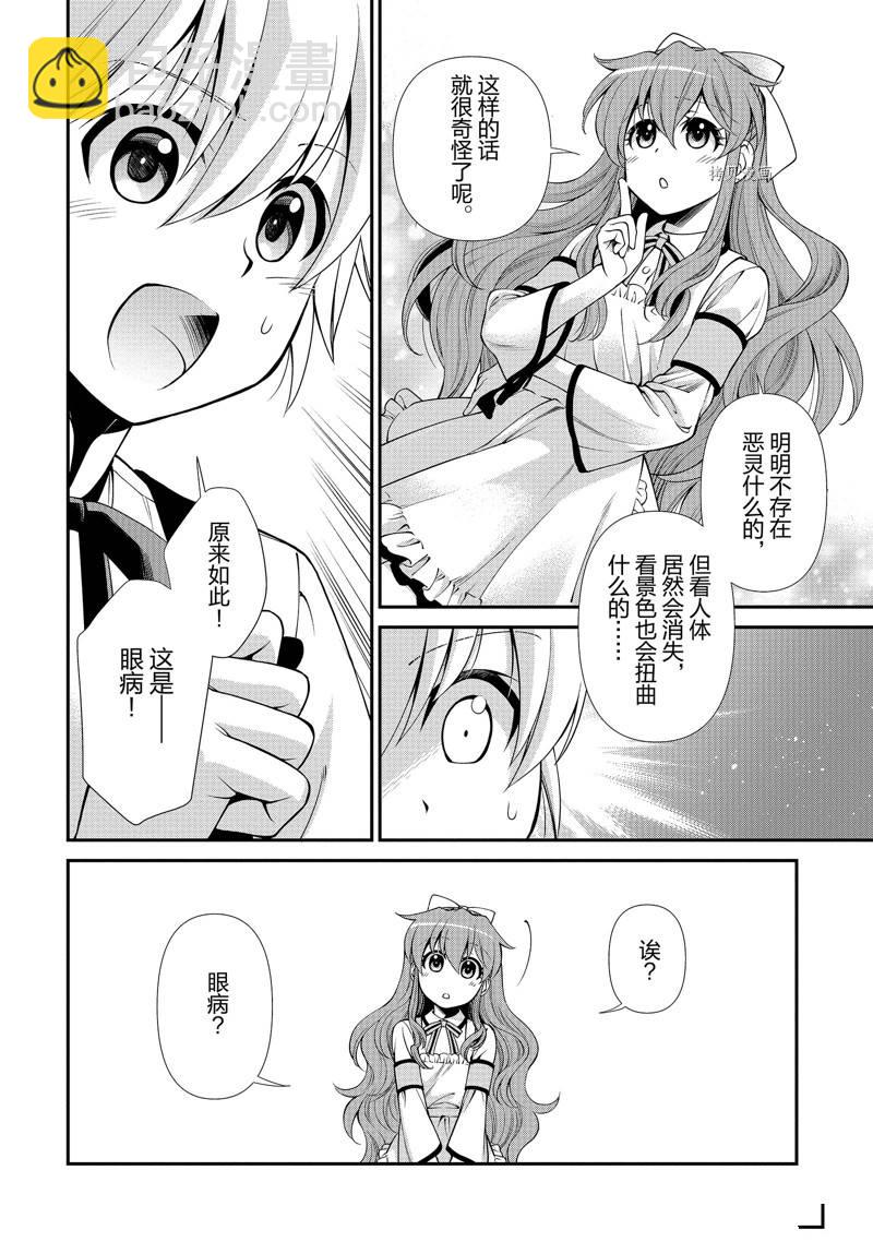 🍜异世界药局 第44话 第28页