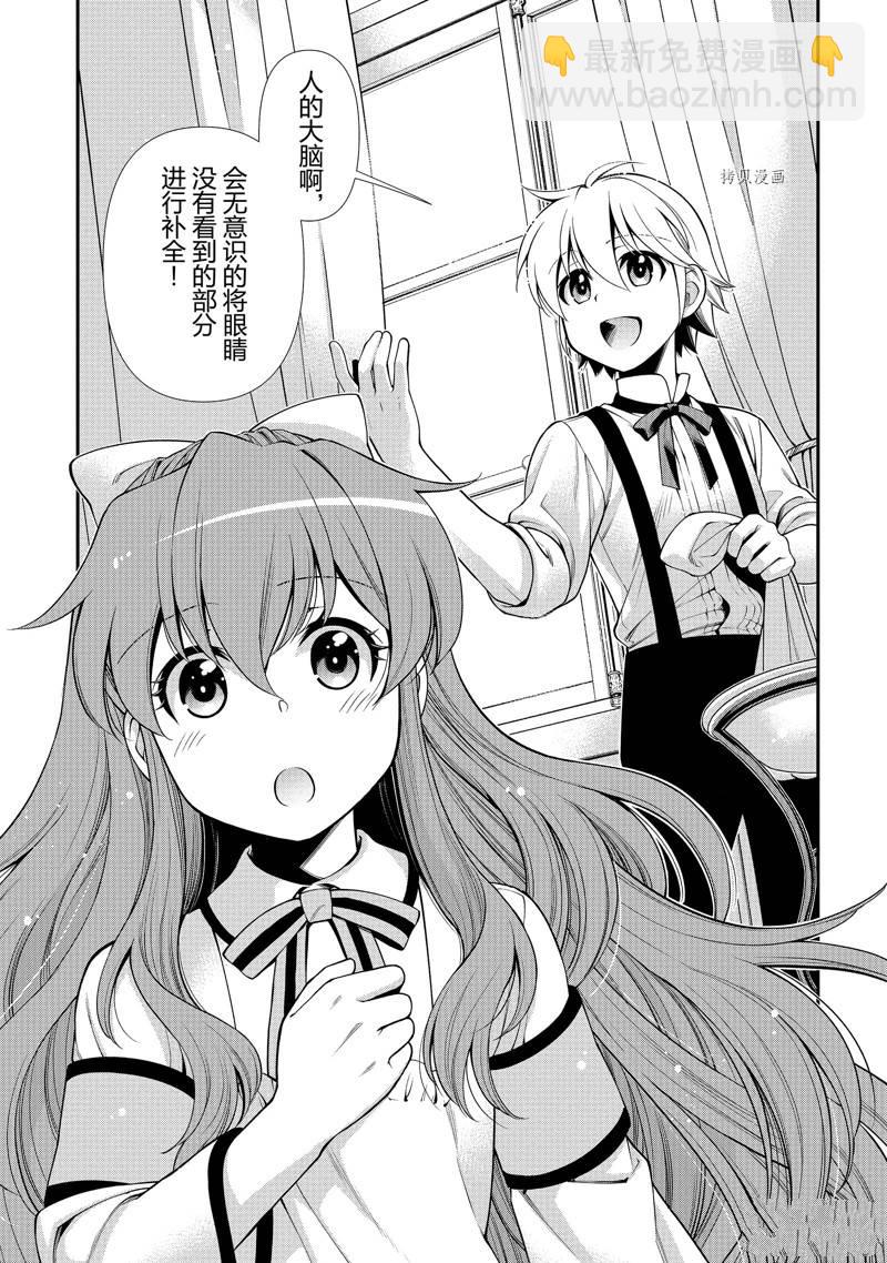 🍜异世界药局 第44话 第29页