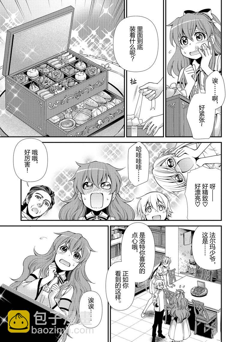 🍜异世界药局 第44话 第3页