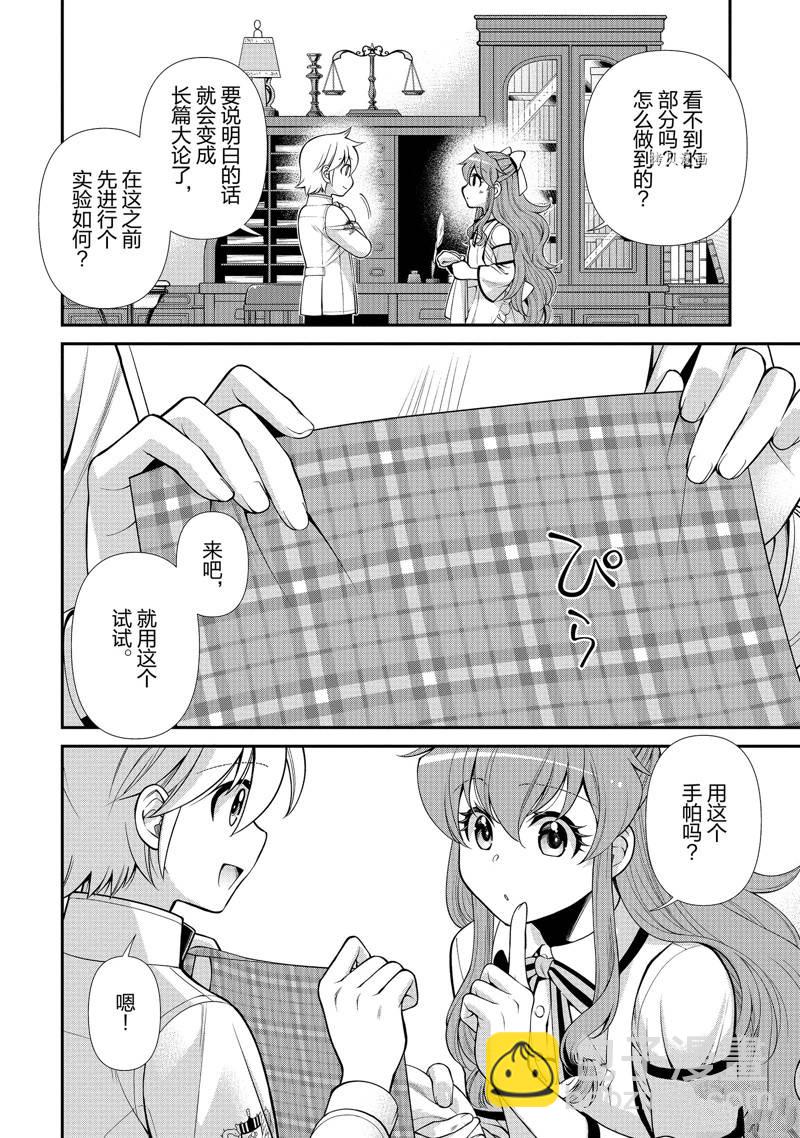 🍜异世界药局 第44话 第30页