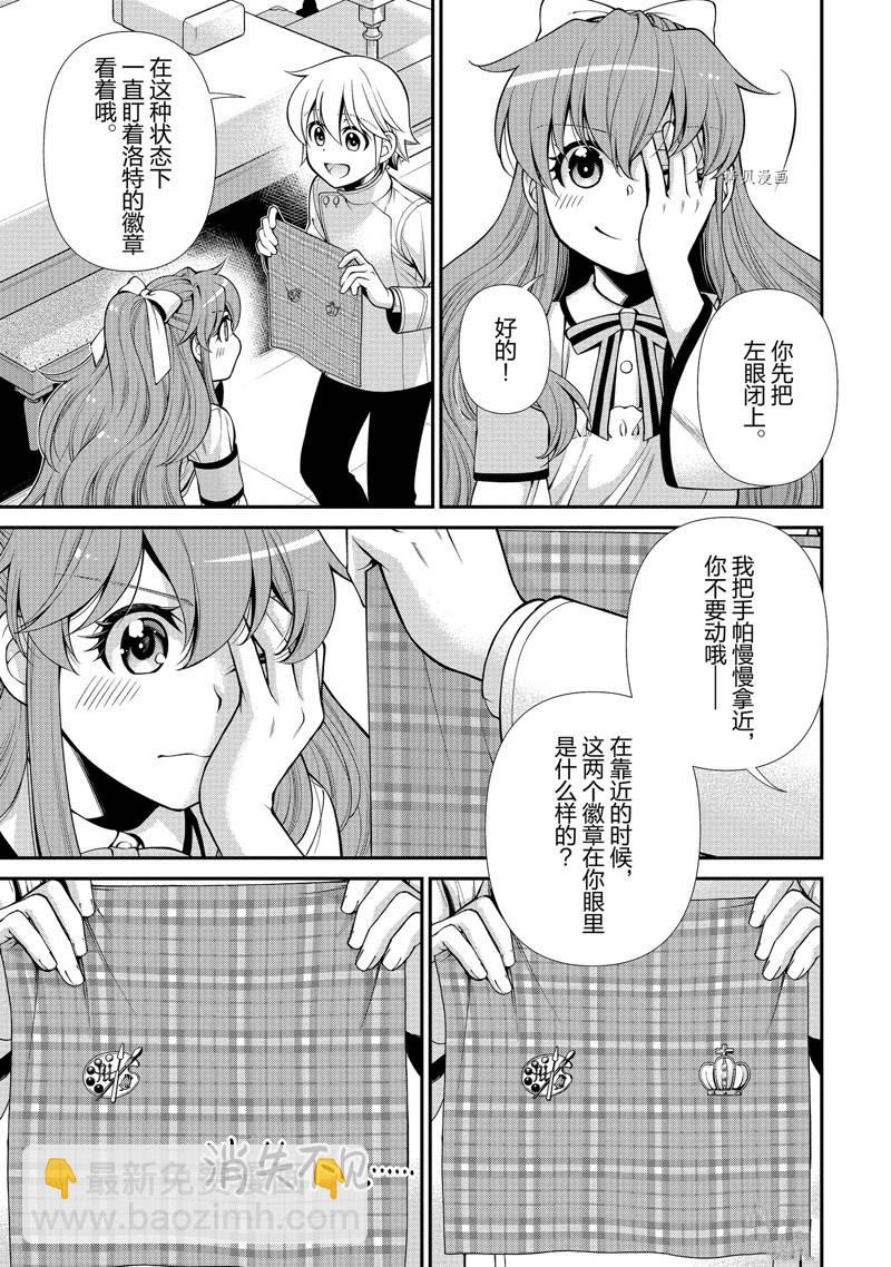 🍜异世界药局 第44话 第31页