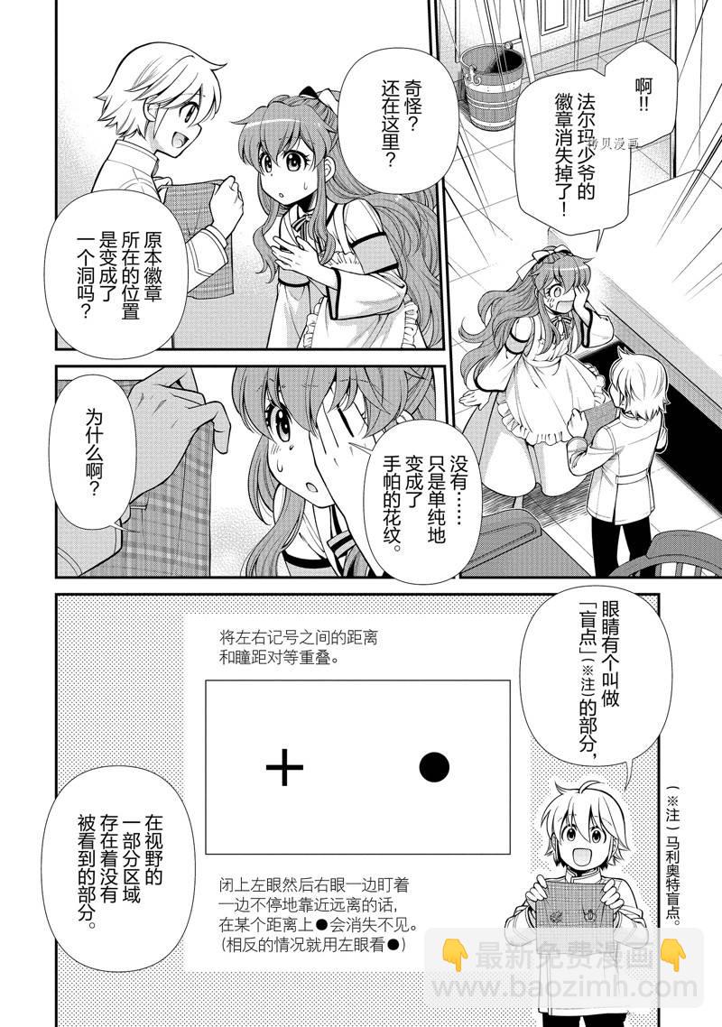 🍜异世界药局 第44话 第32页