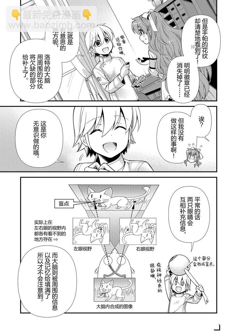 🍜异世界药局 第44话 第33页