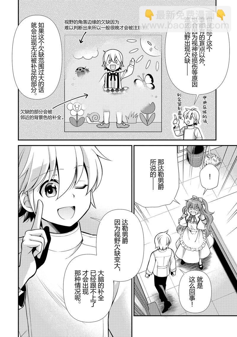 🍜异世界药局 第44话 第34页