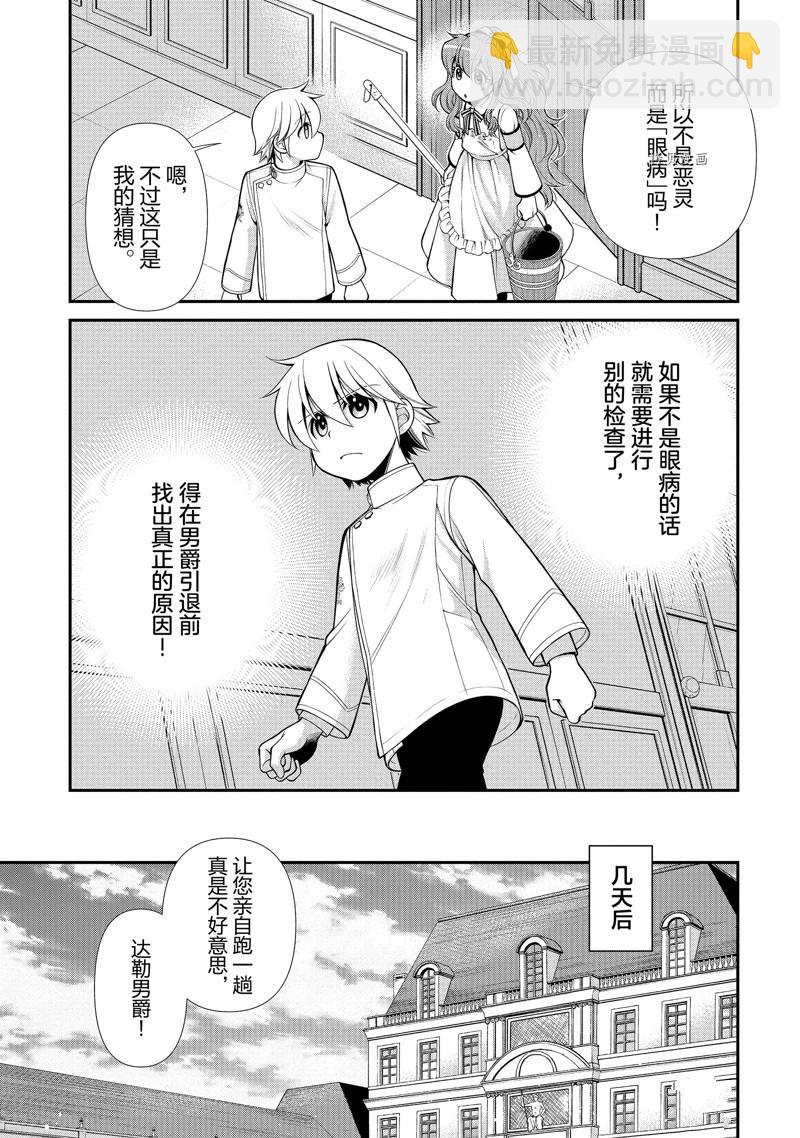 🍜异世界药局 第44话 第35页