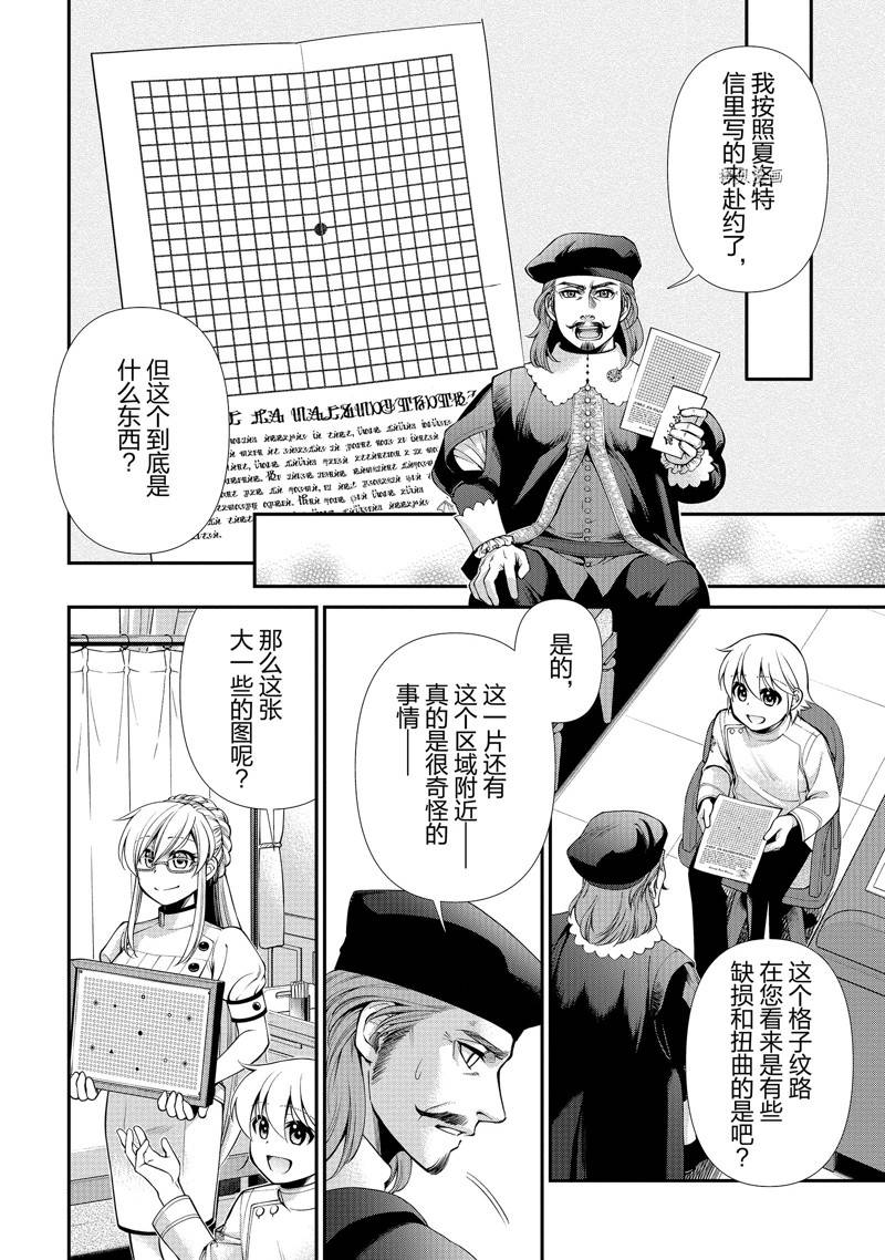 🍜异世界药局 第44话 第36页