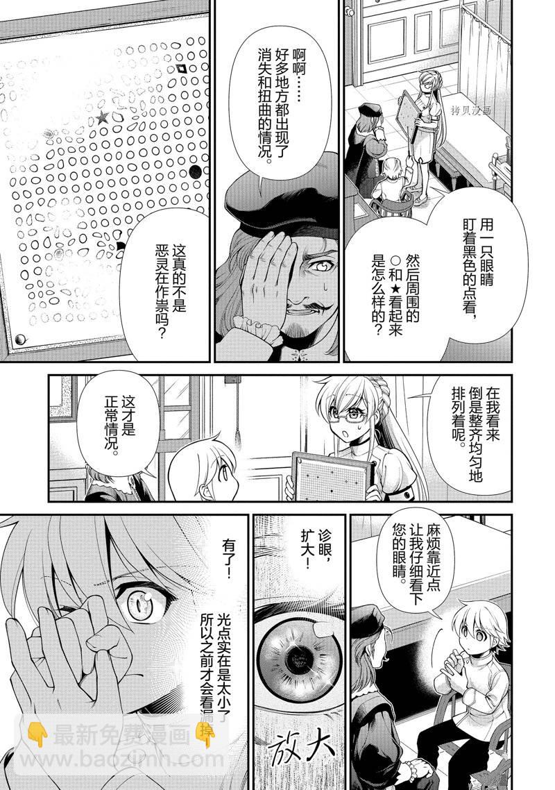 🍜异世界药局 第44话 第37页