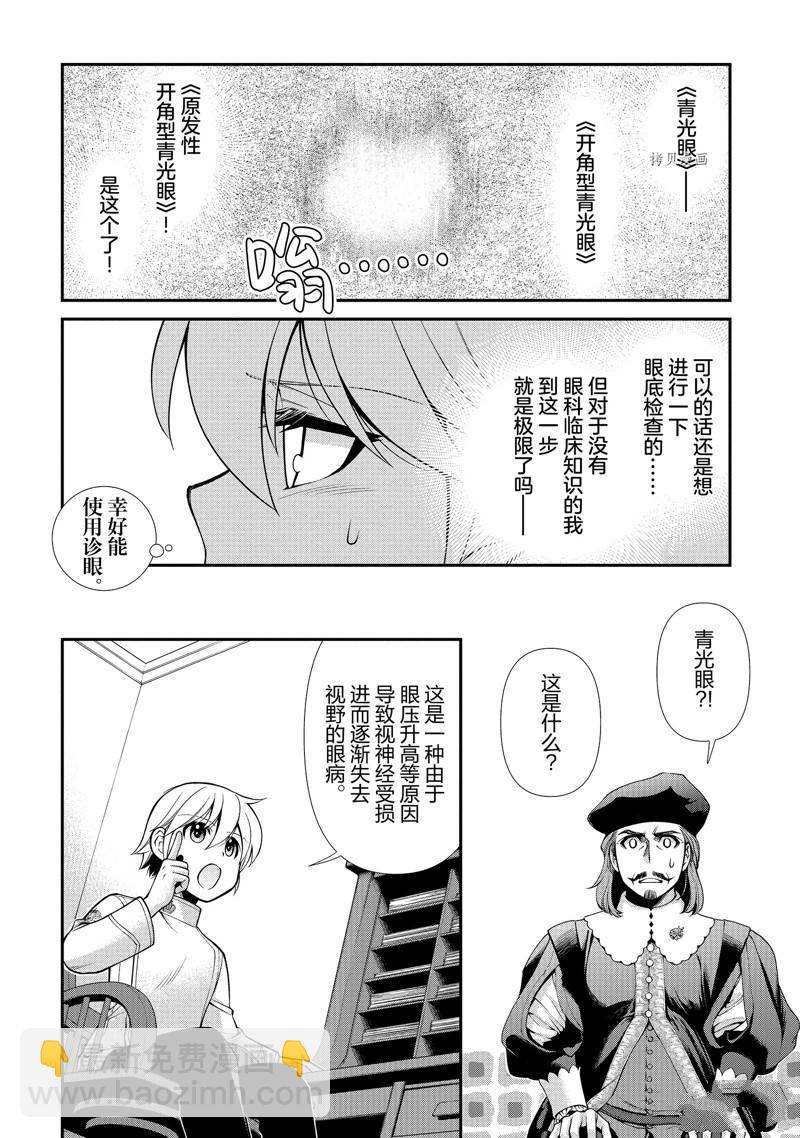 🍜异世界药局 第44话 第38页