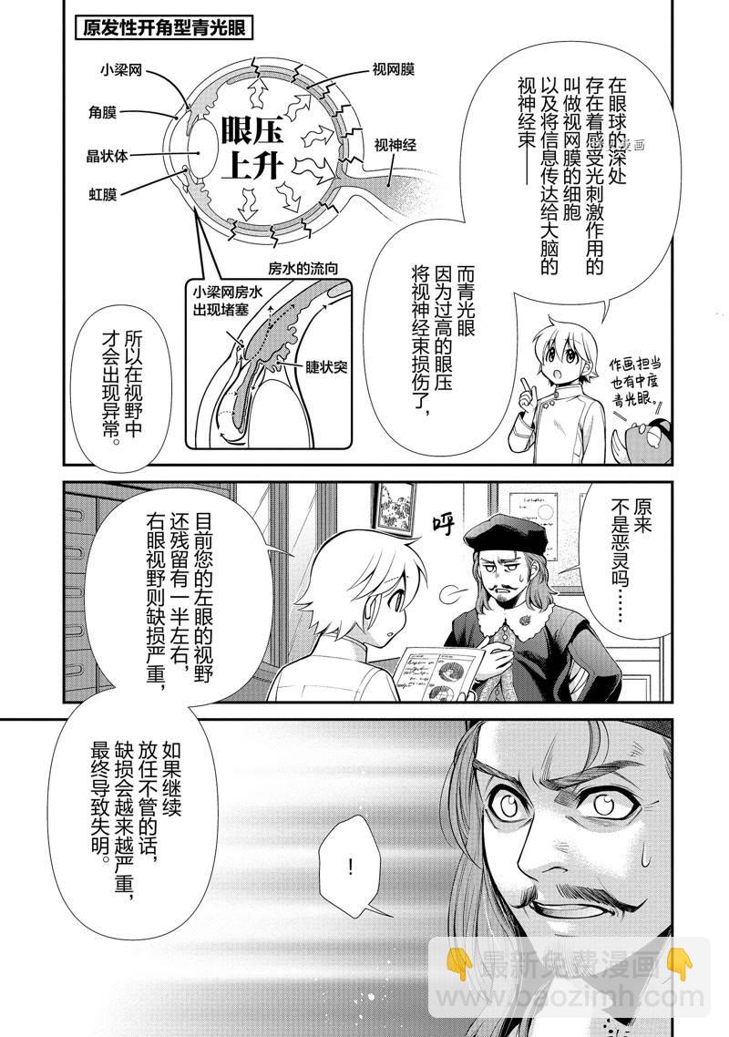 🍜异世界药局 第44话 第39页
