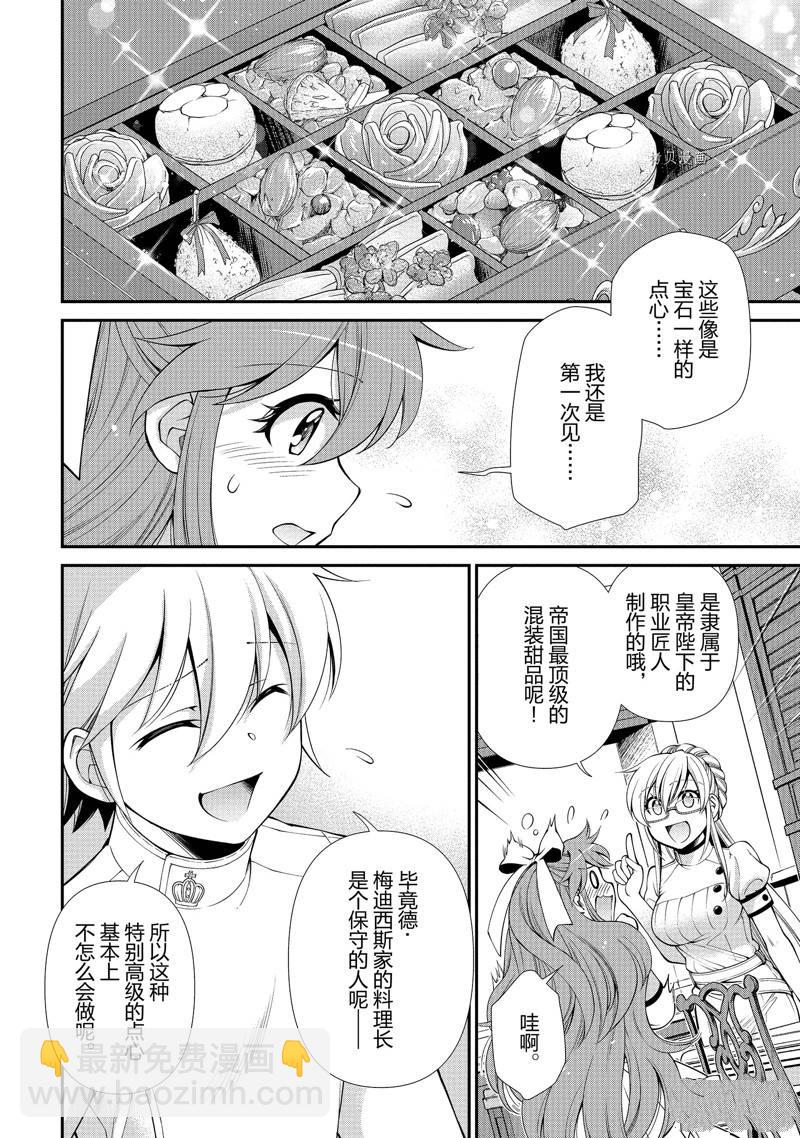 🍜异世界药局 第44话 第4页