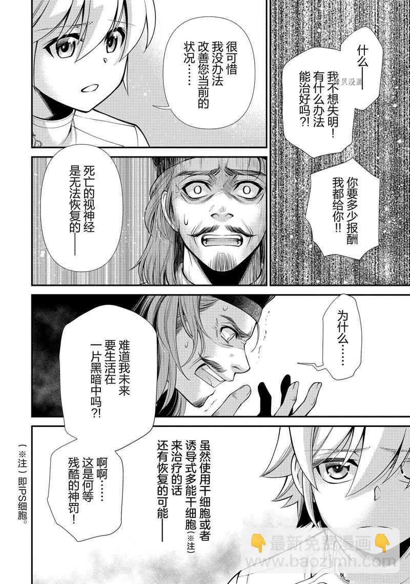 🍜异世界药局 第44话 第40页