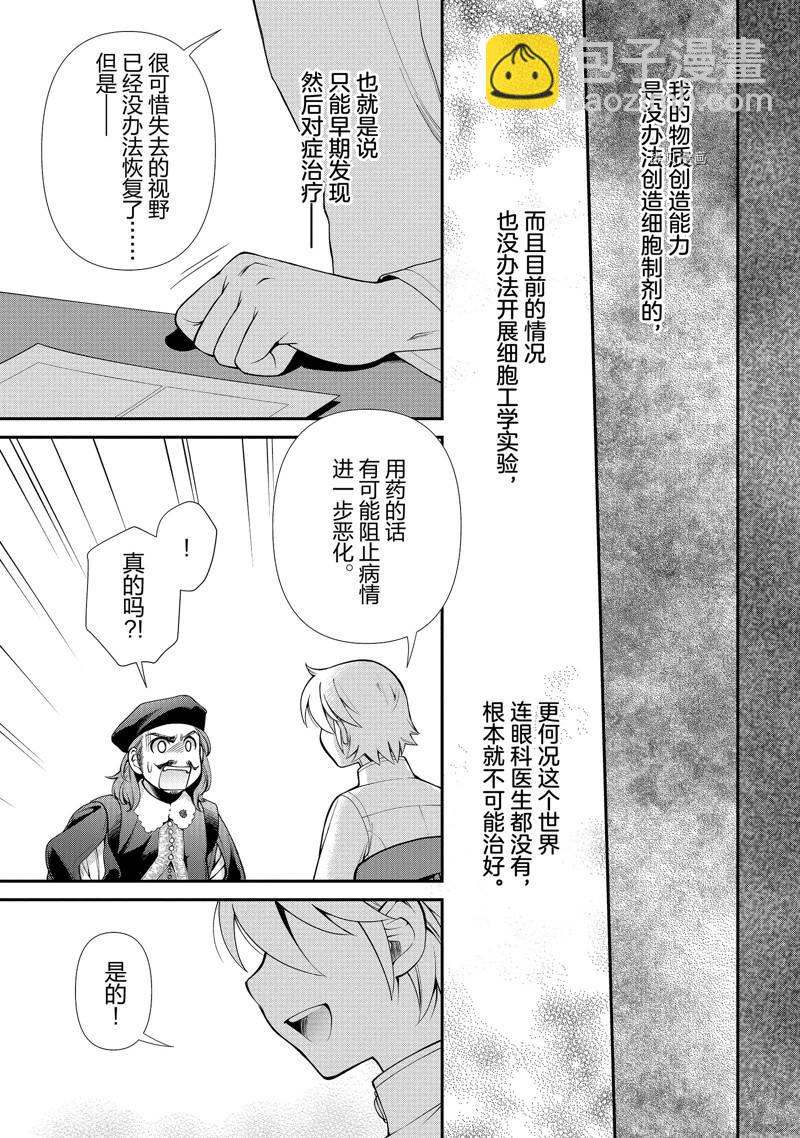 🍜异世界药局 第44话 第41页