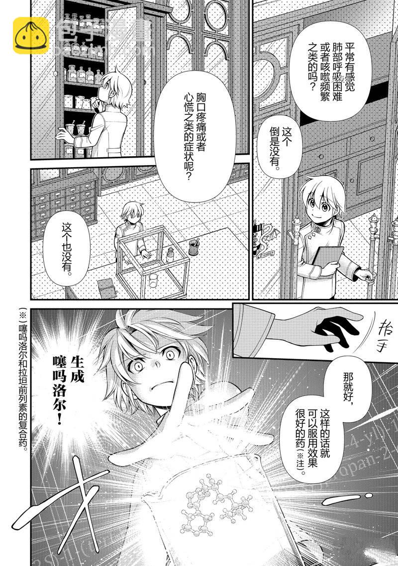🍜异世界药局 第44话 第42页